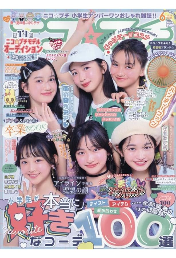 Amazon.co.jp: ニコ☆プチ 2025年 04 月号 [雑誌] : 本